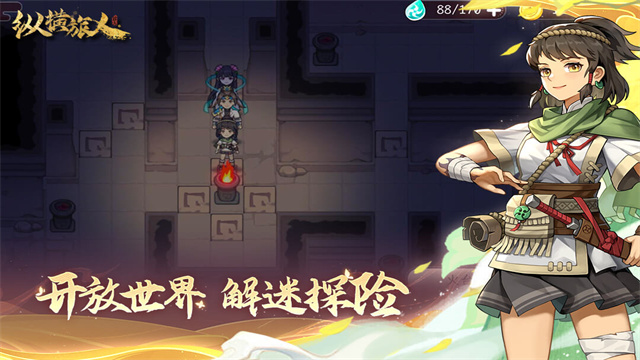 纵横旅人正版