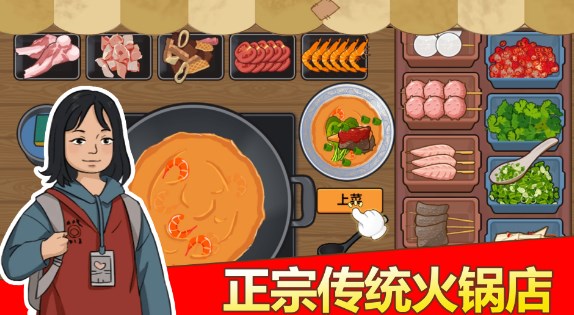 深夜火锅店游戏安卓官方版
