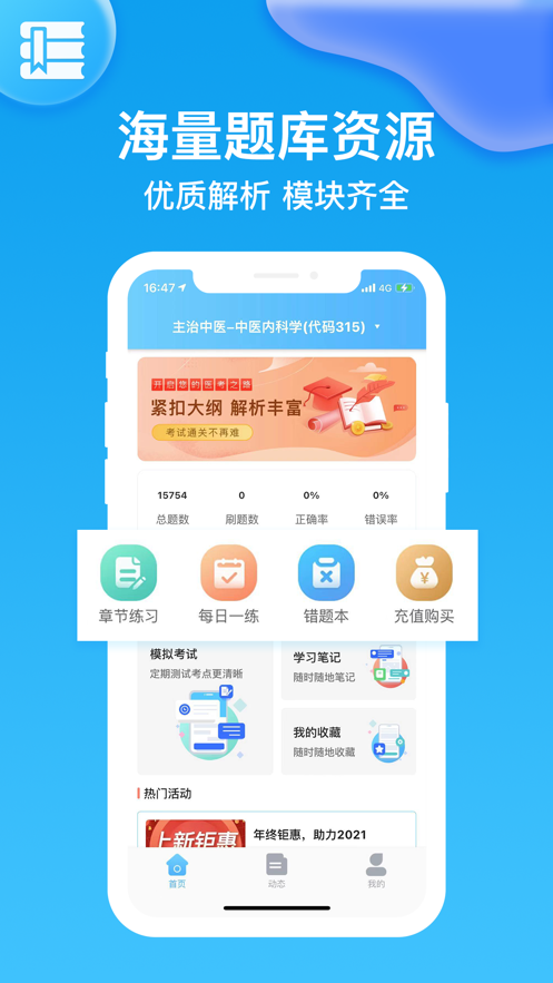 华医题库app安卓版