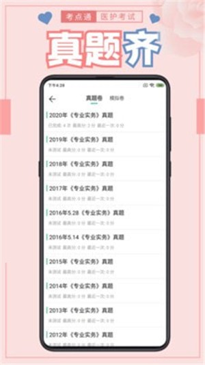 医护考点通app安卓版下载 v1.0.0