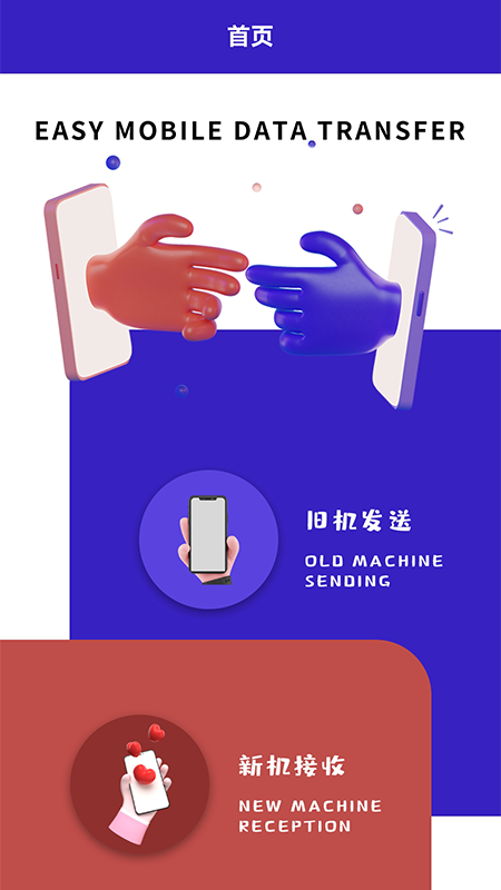 天天传机app安卓版下载
