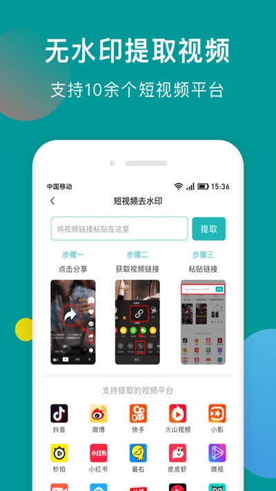 水印去除精灵下载安卓版 v0.0.1