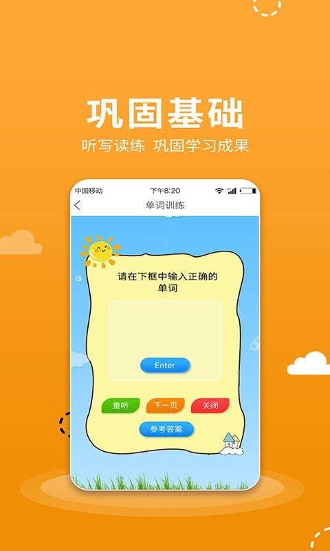 小学语数英点读app官方版 v1.0.2