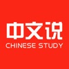 中文世界说app官方 v1.0.0