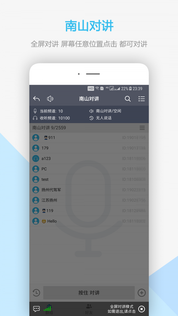 南山对讲安卓最新版下载 v3.6.1