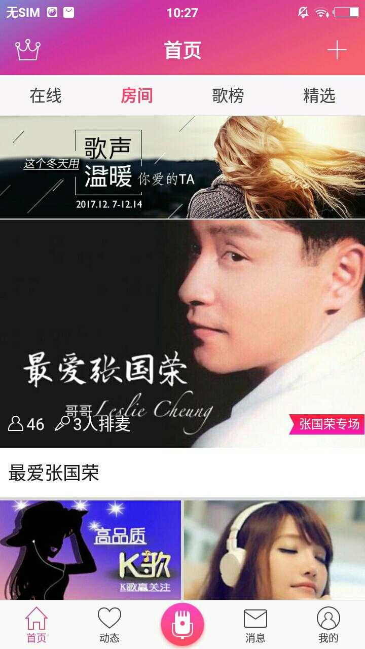 爱唱官方客户端 v8.4.4.8