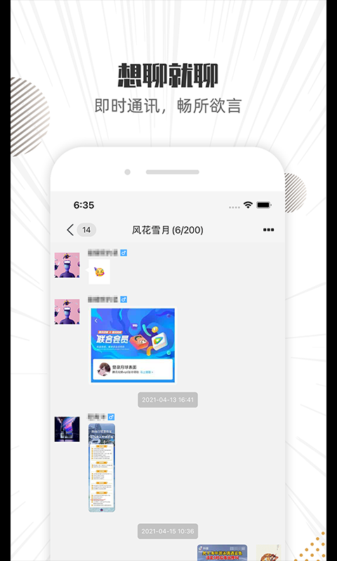 滚滚聊吧app官方版 v1.01