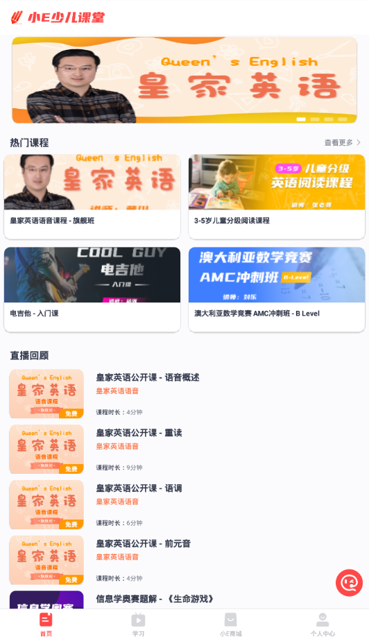 小E少儿课堂免费版app最新版