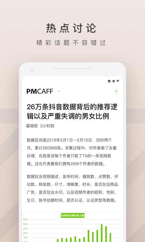 PMCAFF互联网产品社区官方客户端 v3.1.8