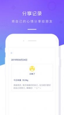 体重记录本app最新版下载