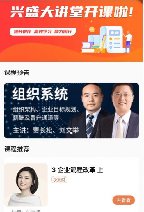 兴盛大讲堂app手机版官方下载 v1.0
