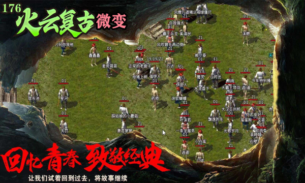 火云复古176传奇手游官方最新版