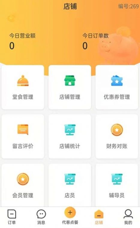 店饭宝商家版App官方版下载