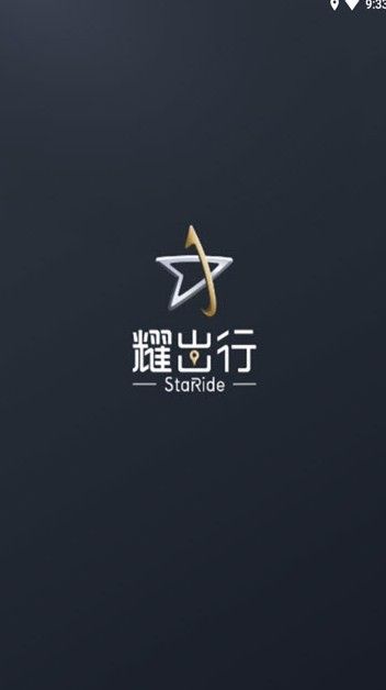 耀出行APP最新版免费版下载