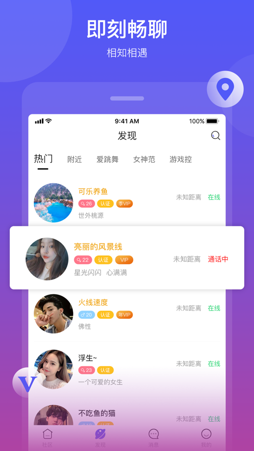 贪聊交友官方最新版 v1.0