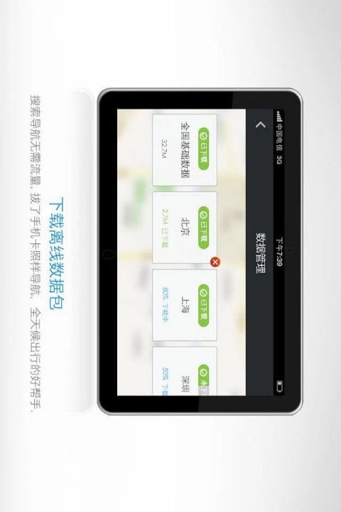 百度导航HD版 v2.0.0