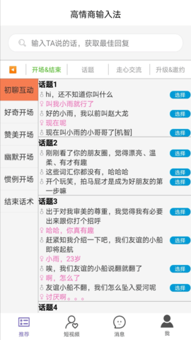 高情商输入法app免费版下载