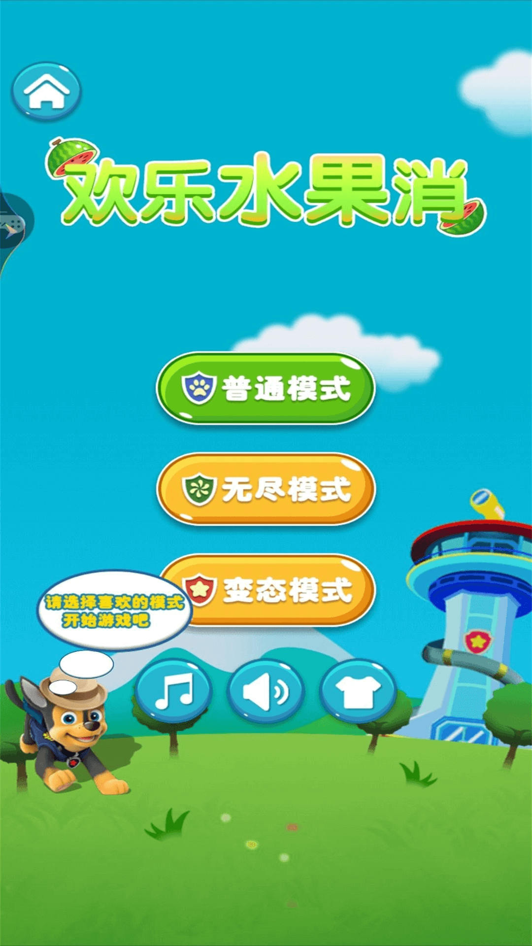 欢乐水果消游戏安卓版