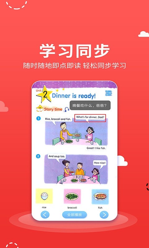 小学语数英点读app官方版 v1.0.2