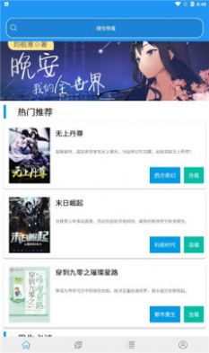 蓝猫小说APP手机版 v1.3.2