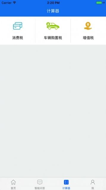 四川智慧缴费安卓版下载 v1.3.3