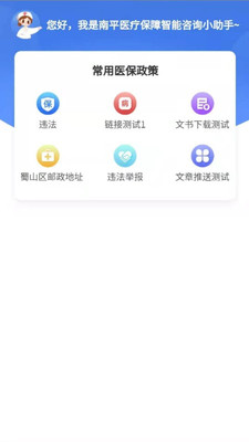 北冥市民助手app官方版 v1.0.0