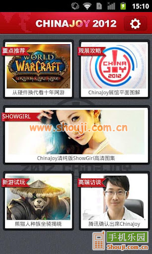 China Joy 2012 游戏展 v1.0