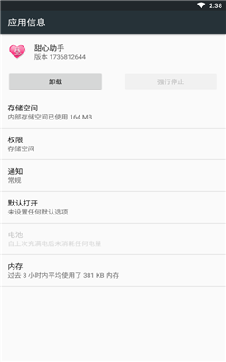 甜心助手app安卓手机版下载 v1.0.0
