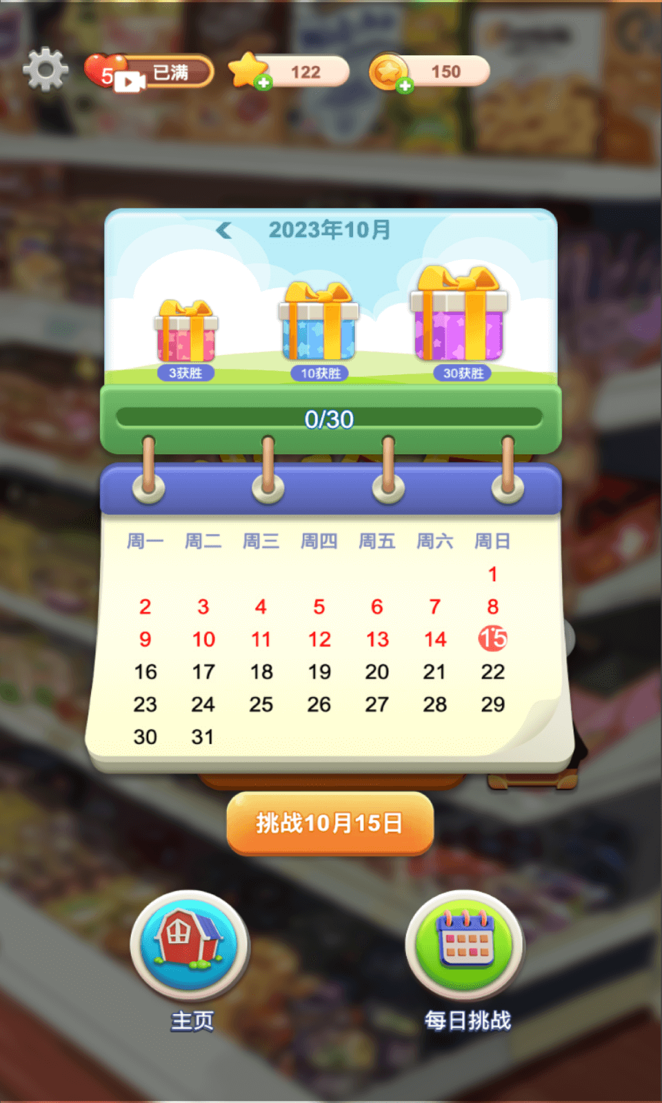 整理大师货柜乐消消游戏安卓手机版