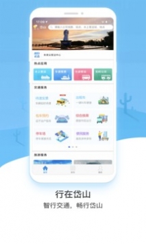 行在岱山app便捷出行软件最新版下载