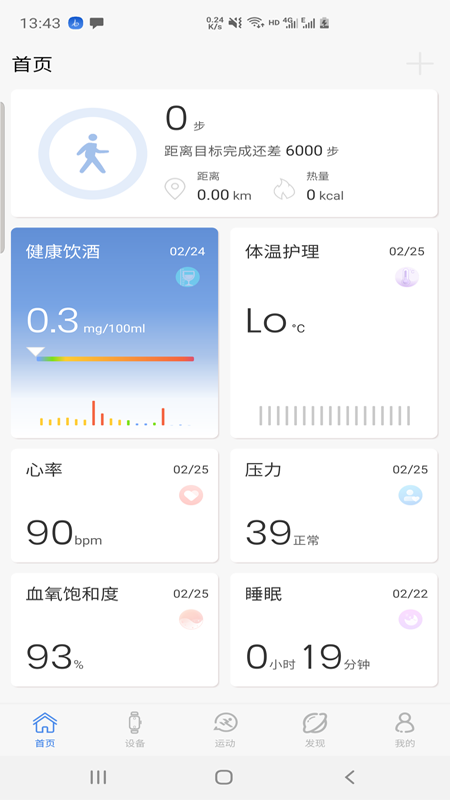 路卡健康app安卓版