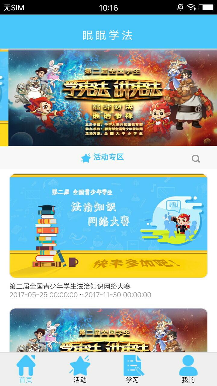 眠眠学法 v1.1.0