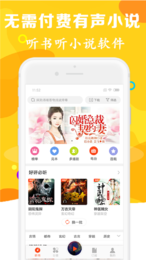 有声听书吧APP最新版