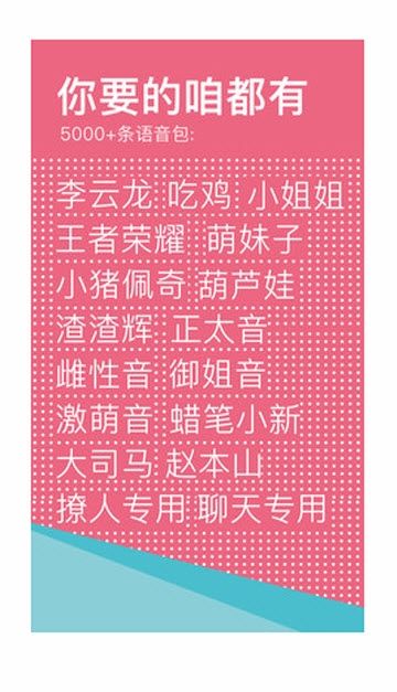 变声器66语音包最新版 v2.4.1
