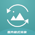 图片格式转换工厂app安卓版 v1.1
