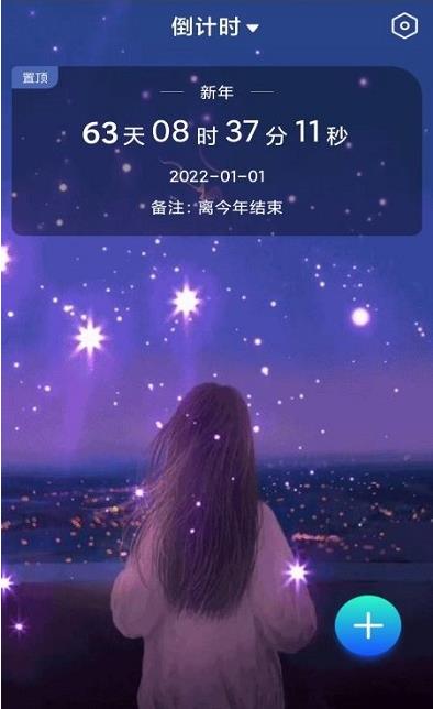 节日计时日历app安卓版下载