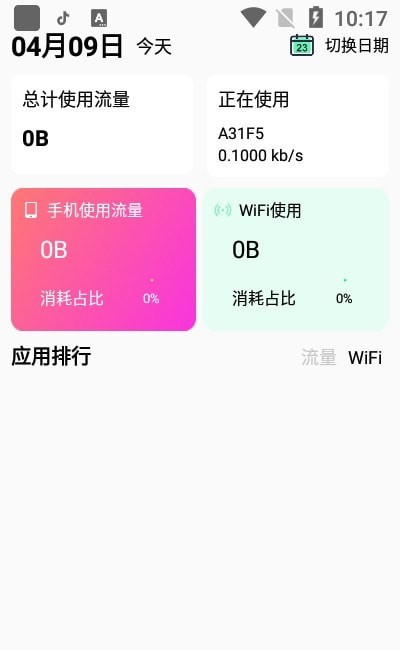 悟空流量大王app官网版下载 v1.0.2