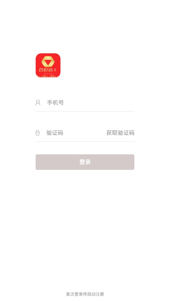 百世店十app安卓版 v1.1.0