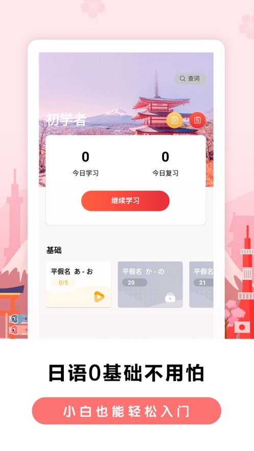 莱特日语背单词APP最新版下载 v1.0