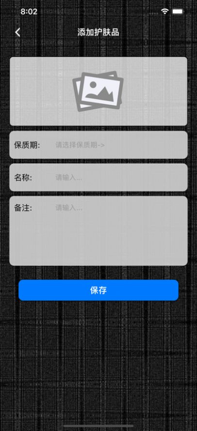护肤美记app苹果版