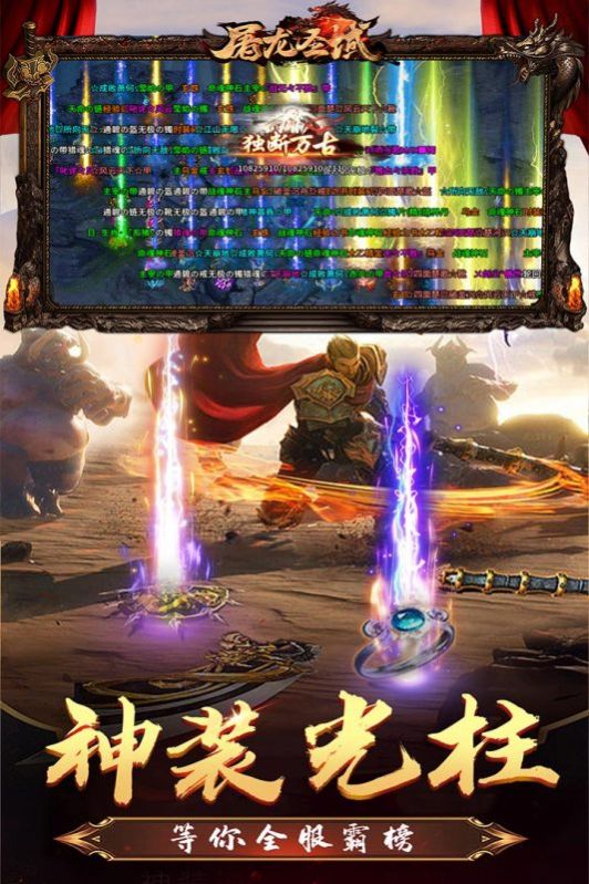 屠龙圣域之铭文法则手游官方版
