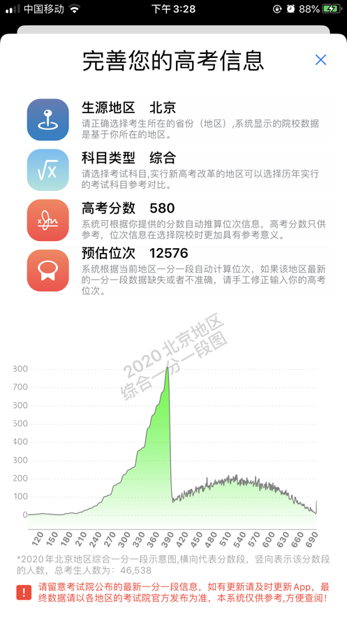 高考快查app安卓版 v1.0