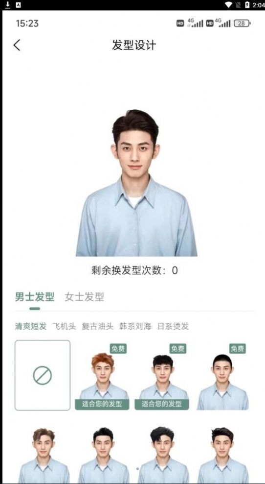 丝享嘉发型设计app手机版