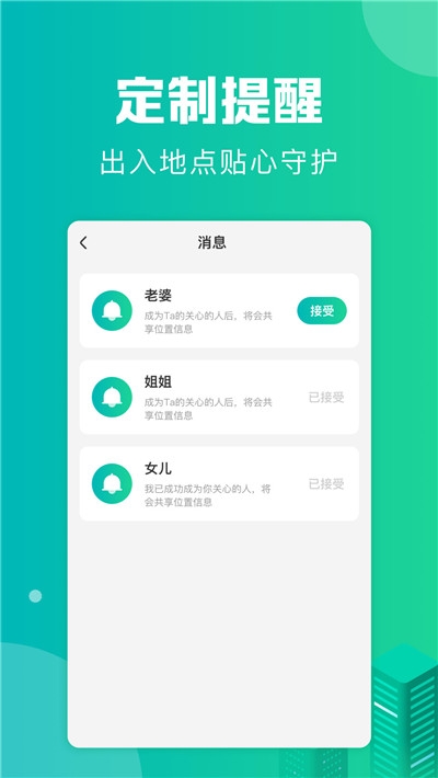 定位通免费版下载 v1.2.1