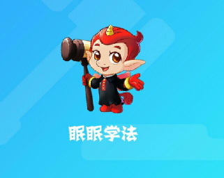 眠眠学法 v1.1.0