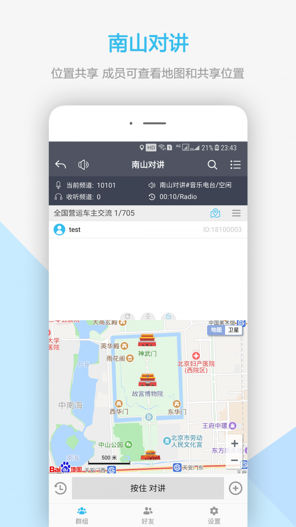 南山对讲安卓最新版下载 v3.6.1