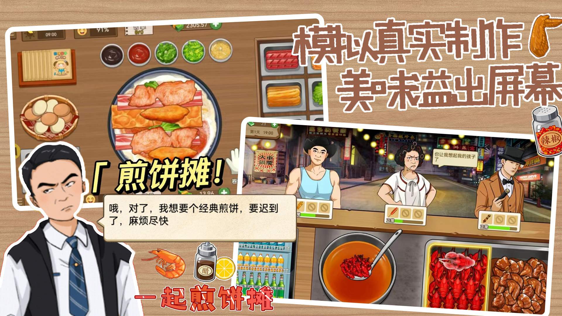 深夜大排档游戏手机版