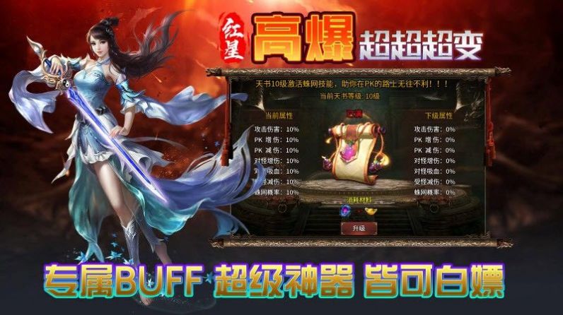 红星高爆超超超变手游官方最新版