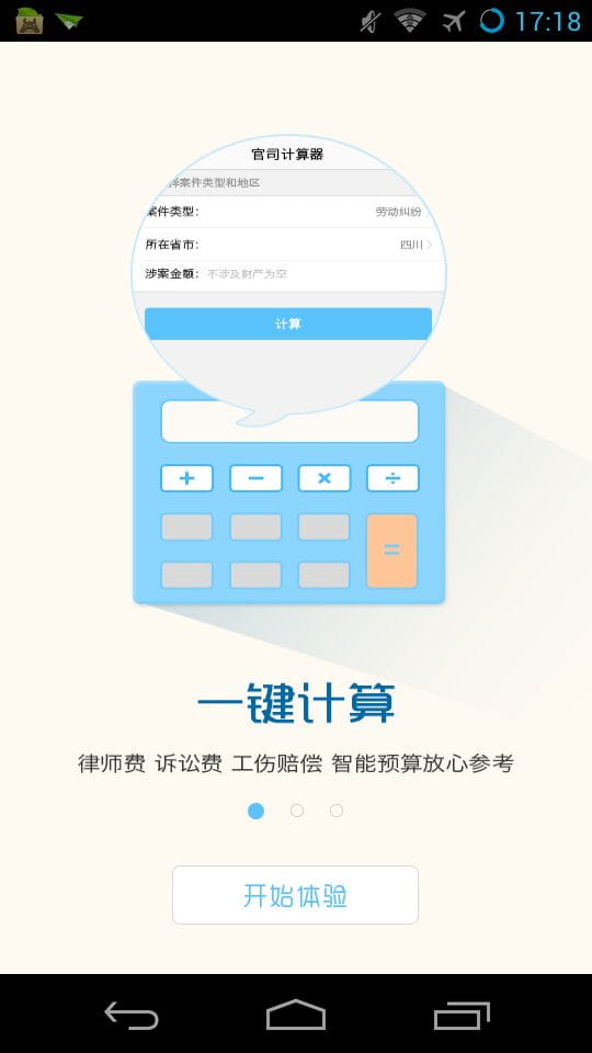 官司计算器 v1.2.0