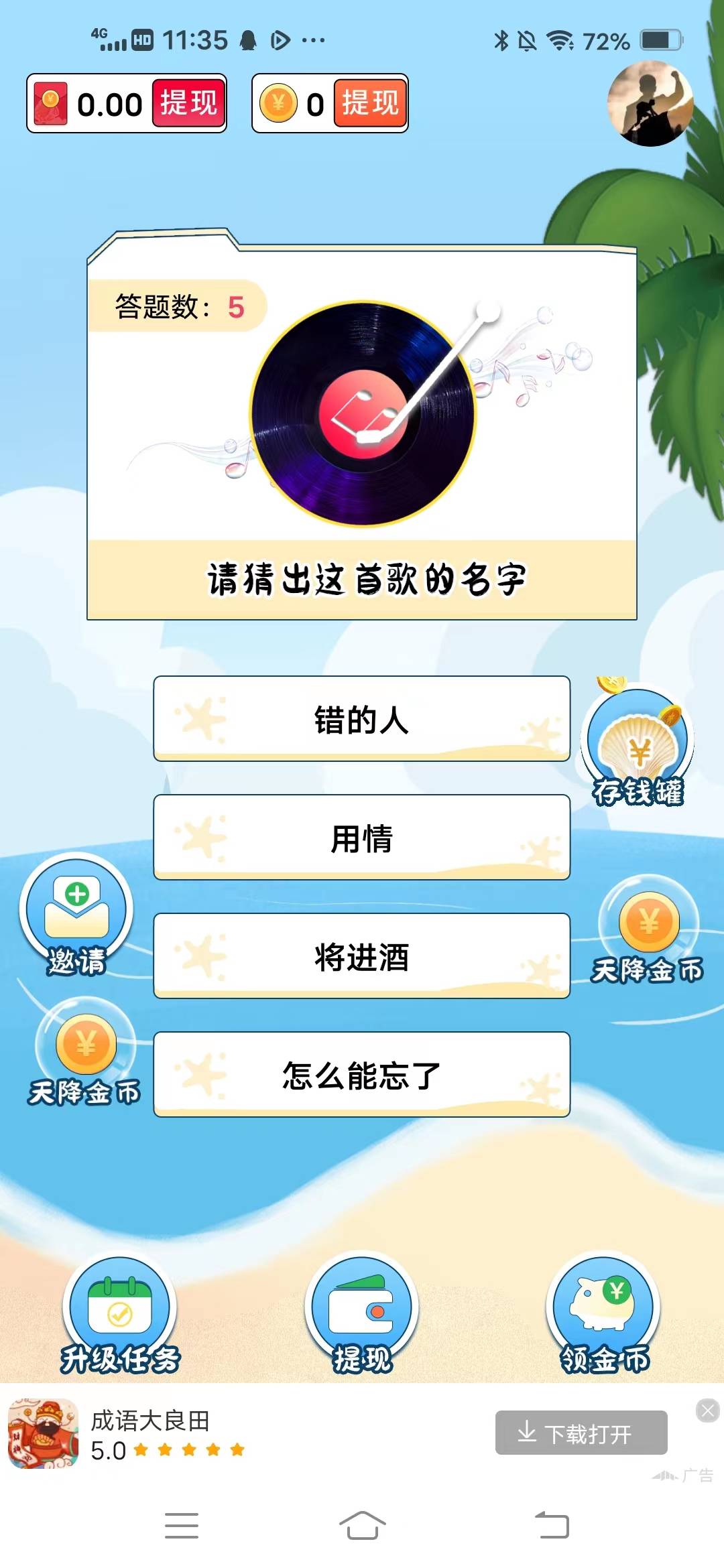 九九识曲猜app红包官方版
